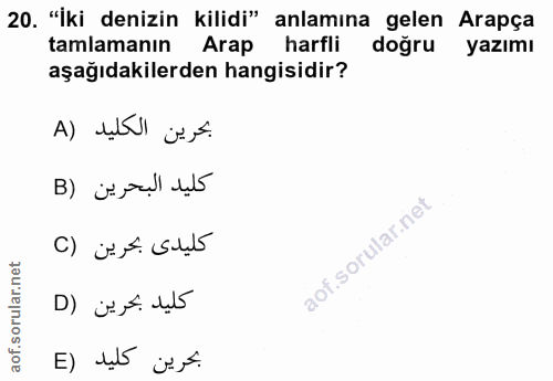 20. soru: "İki denizin kilidi" anlamına gelen Arapça tamlamanın Arap harfli doğru yazımı aşağıdakilerden hangisidir? بحرين الكل…